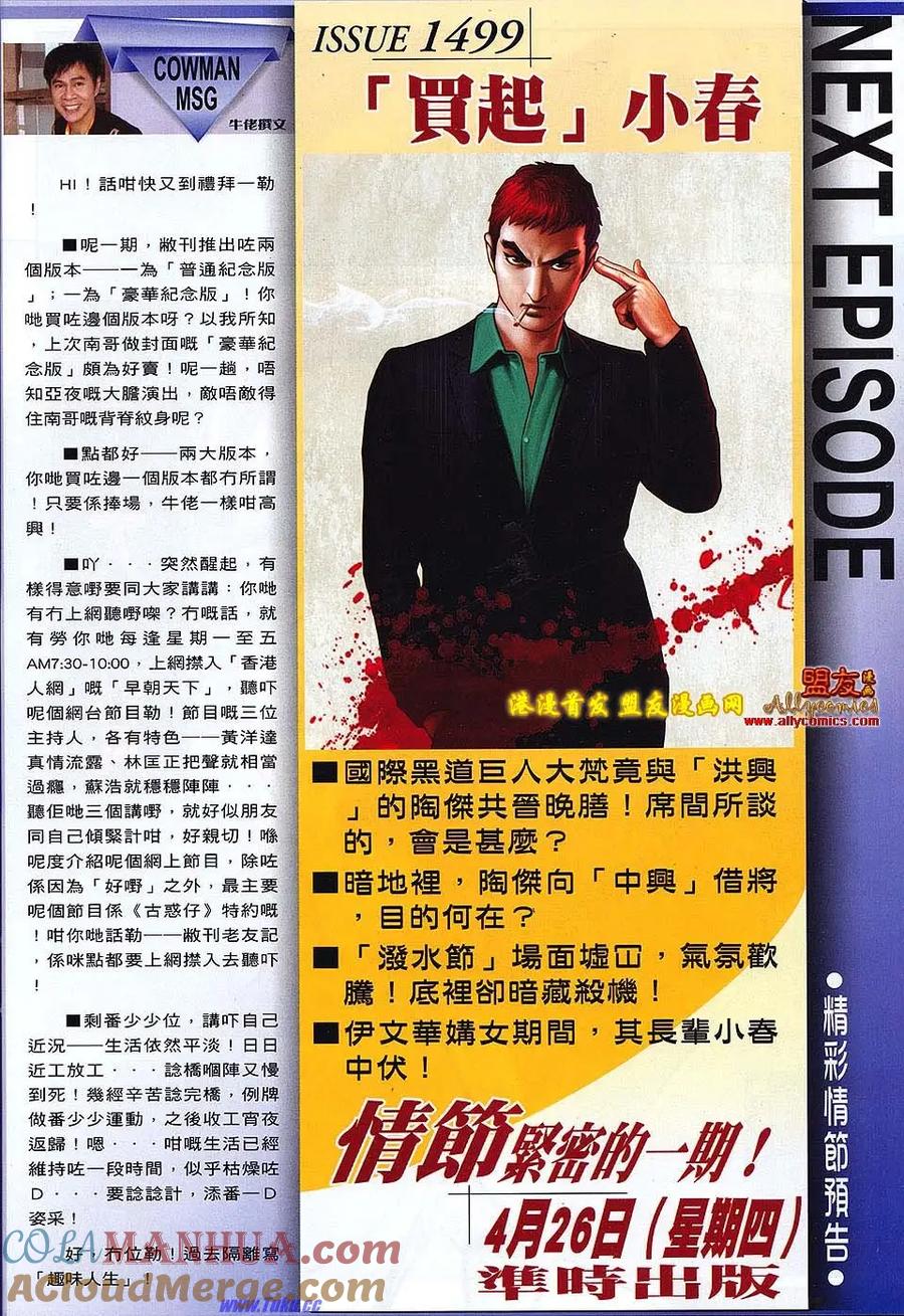 古惑仔 第1498回 夜之诱惑版 第31页