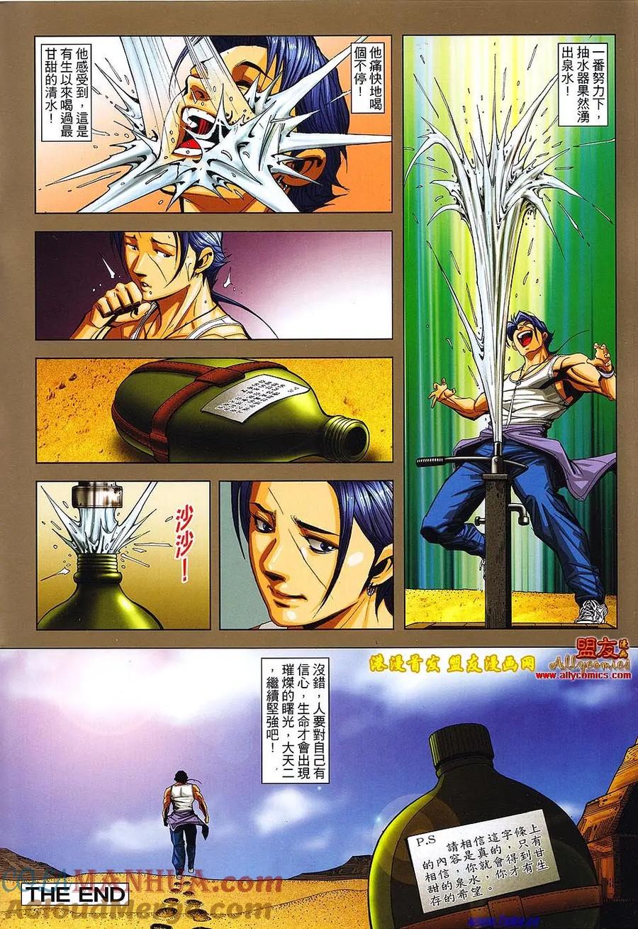 古惑仔 第1498回 夜之诱惑版 第41页