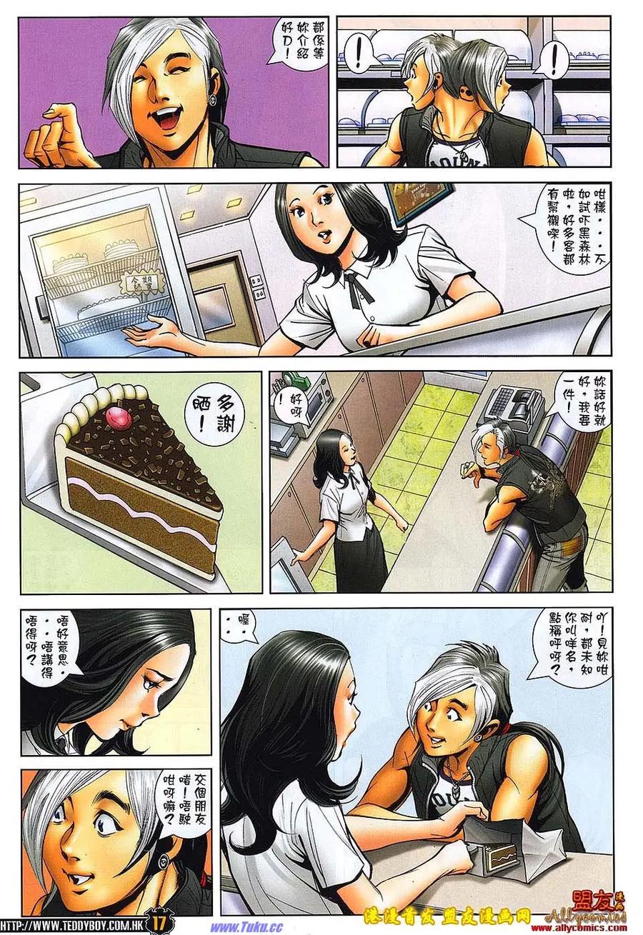 古惑仔 第1498回 夜之诱惑版 第18页