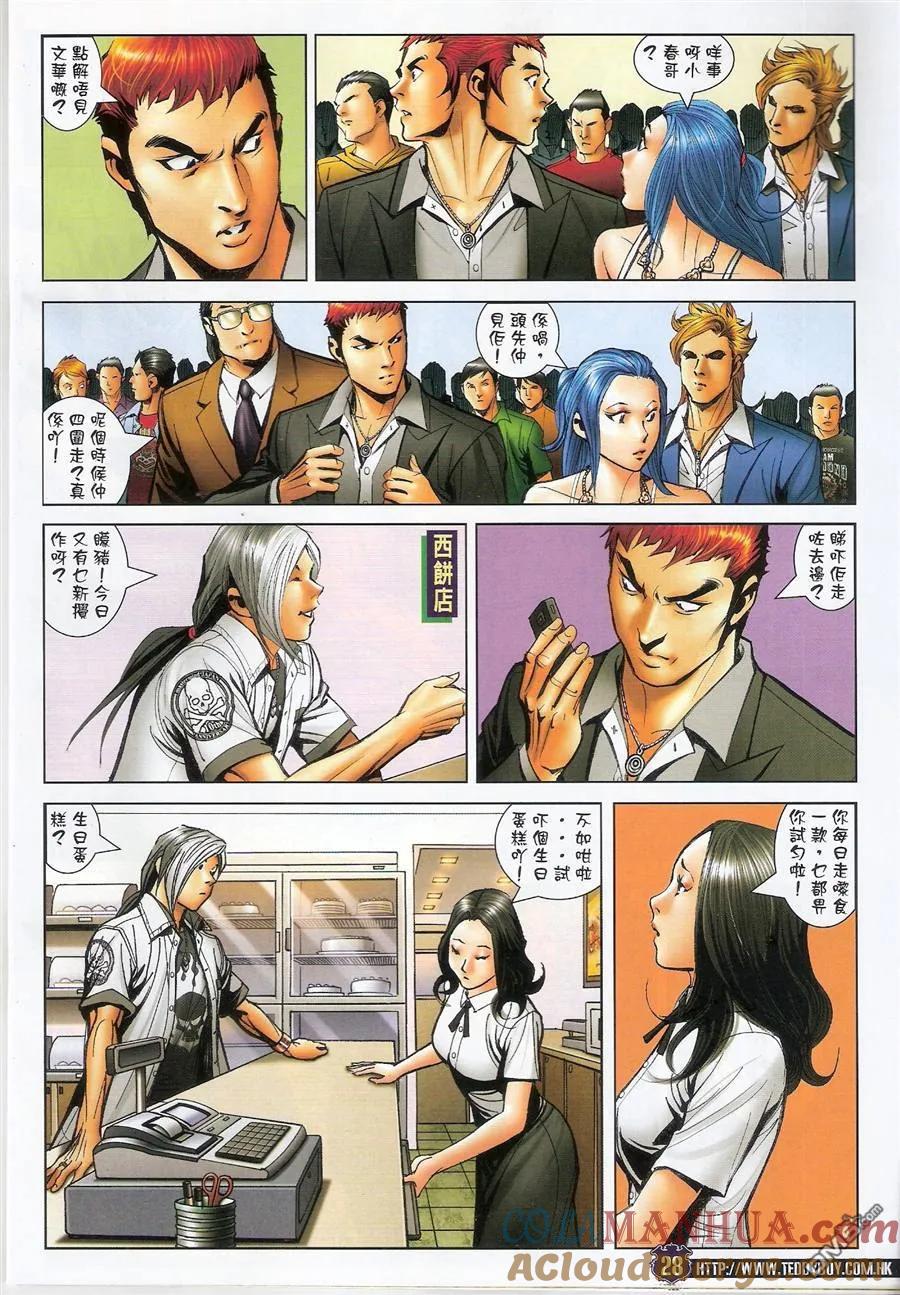 古惑仔 第1499回 [买起]小春 第27页
