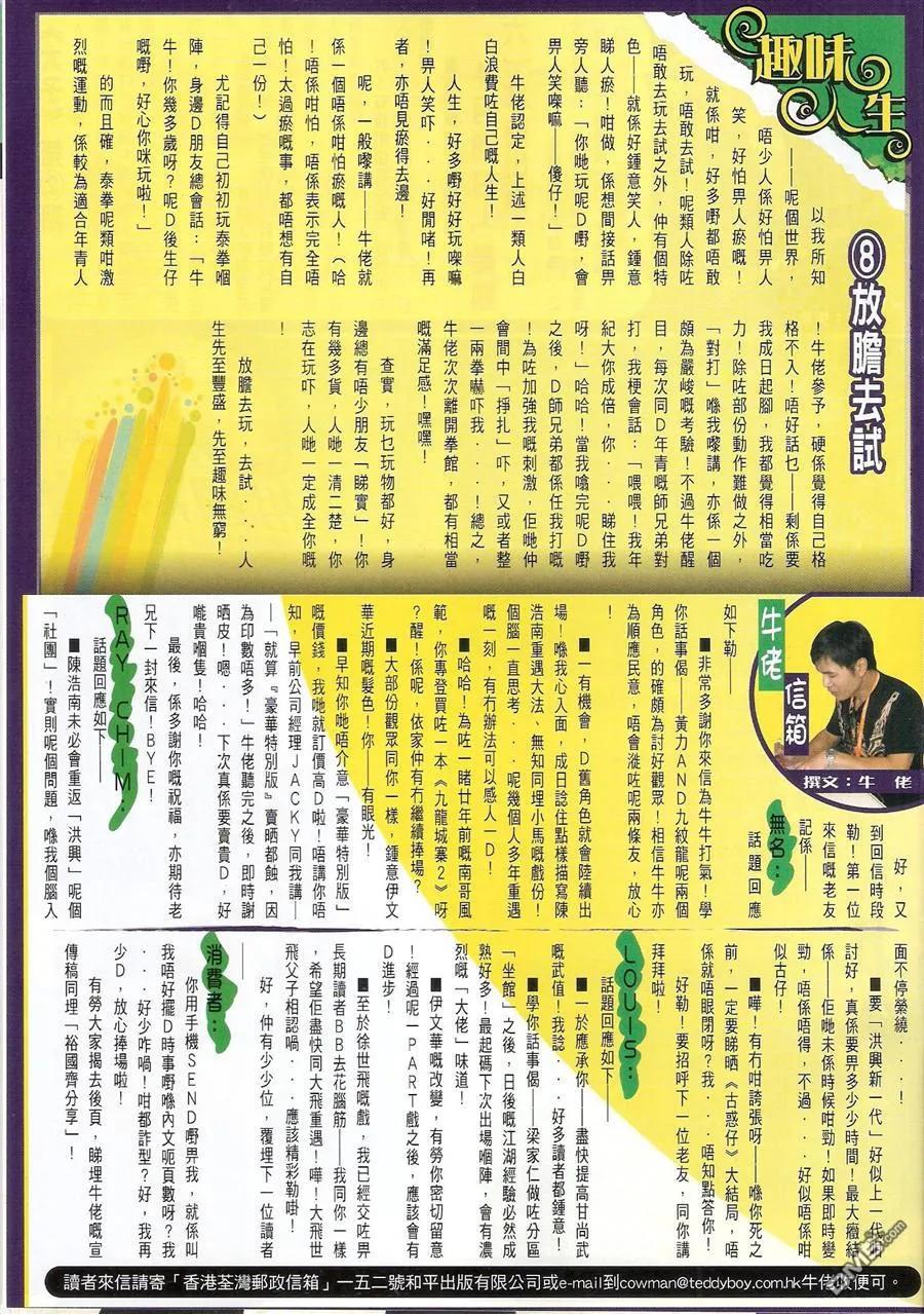 古惑仔 第1499回 [买起]小春 第32页