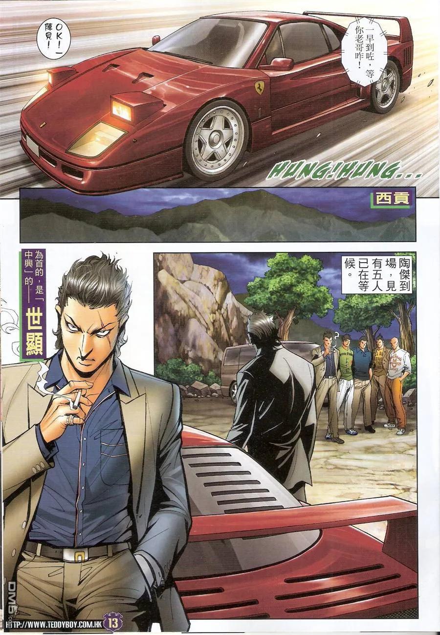 古惑仔 第1499回 [买起]小春 第12页