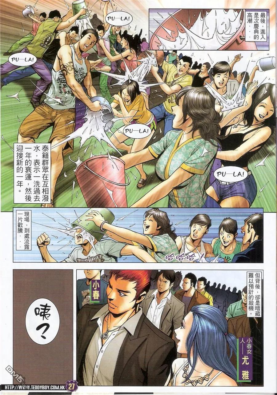 古惑仔 第1499回 [买起]小春 第26页