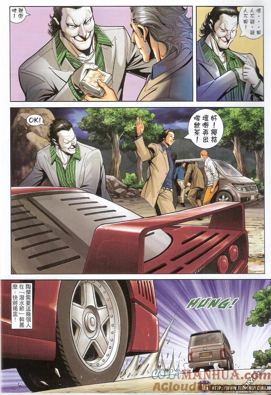 古惑仔 第1499回 [买起]小春 第15页