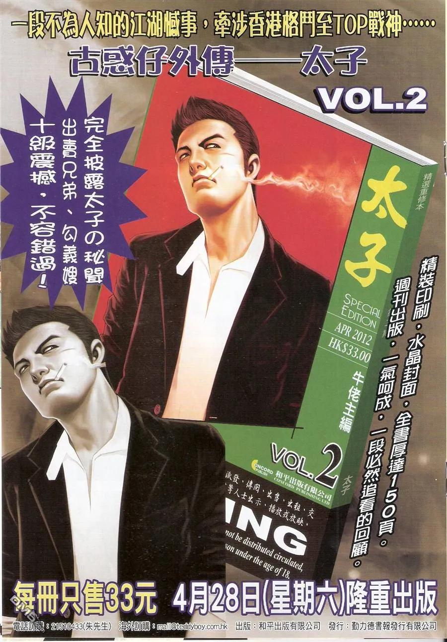 古惑仔 第1499回 [买起]小春 第18页