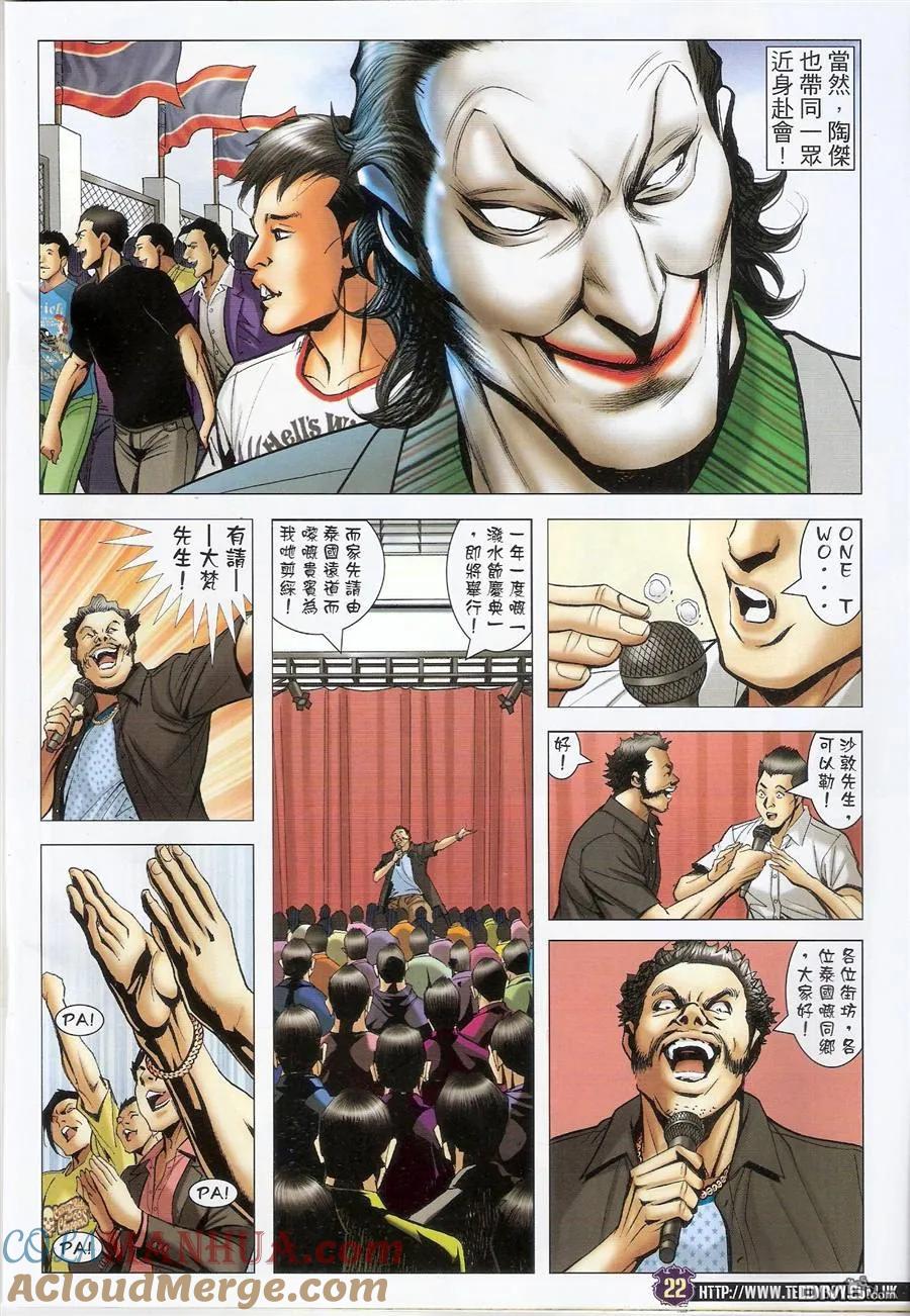 古惑仔 第1499回 [买起]小春 第21页