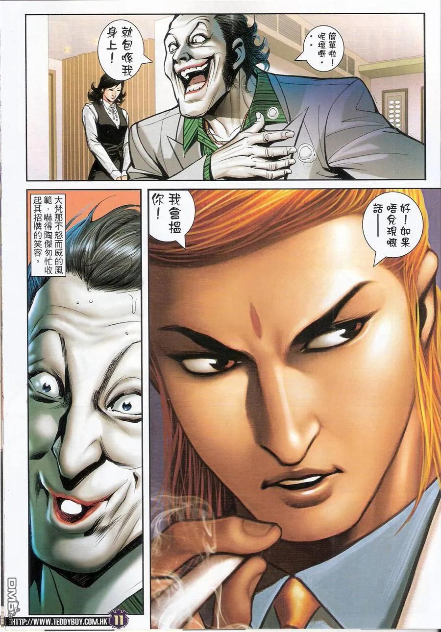 古惑仔 第1499回 [买起]小春 第10页