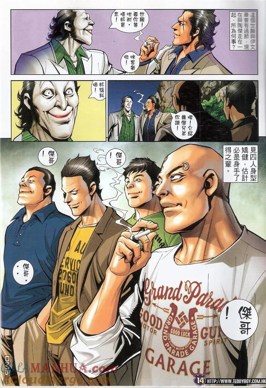 古惑仔 第1499回 [买起]小春 第13页