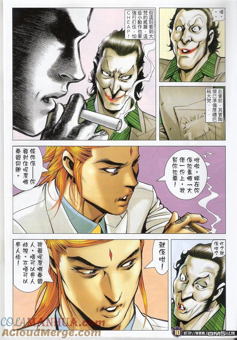 古惑仔 第1499回 [买起]小春 第9页