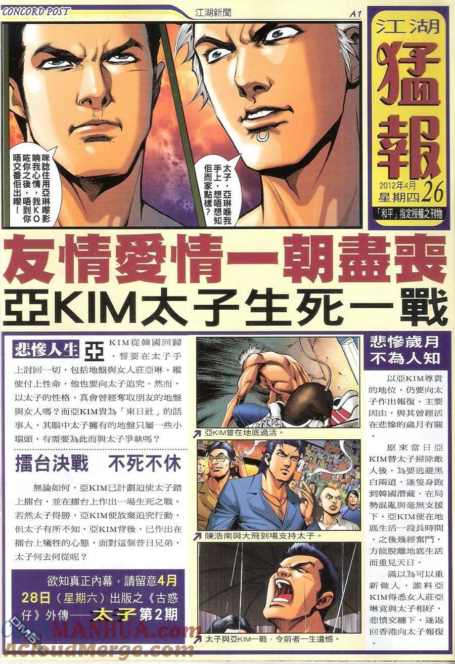 古惑仔 第1499回 [买起]小春 第17页