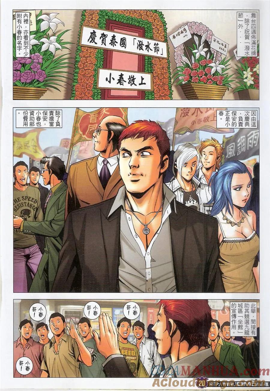古惑仔 第1499回 [买起]小春 第19页