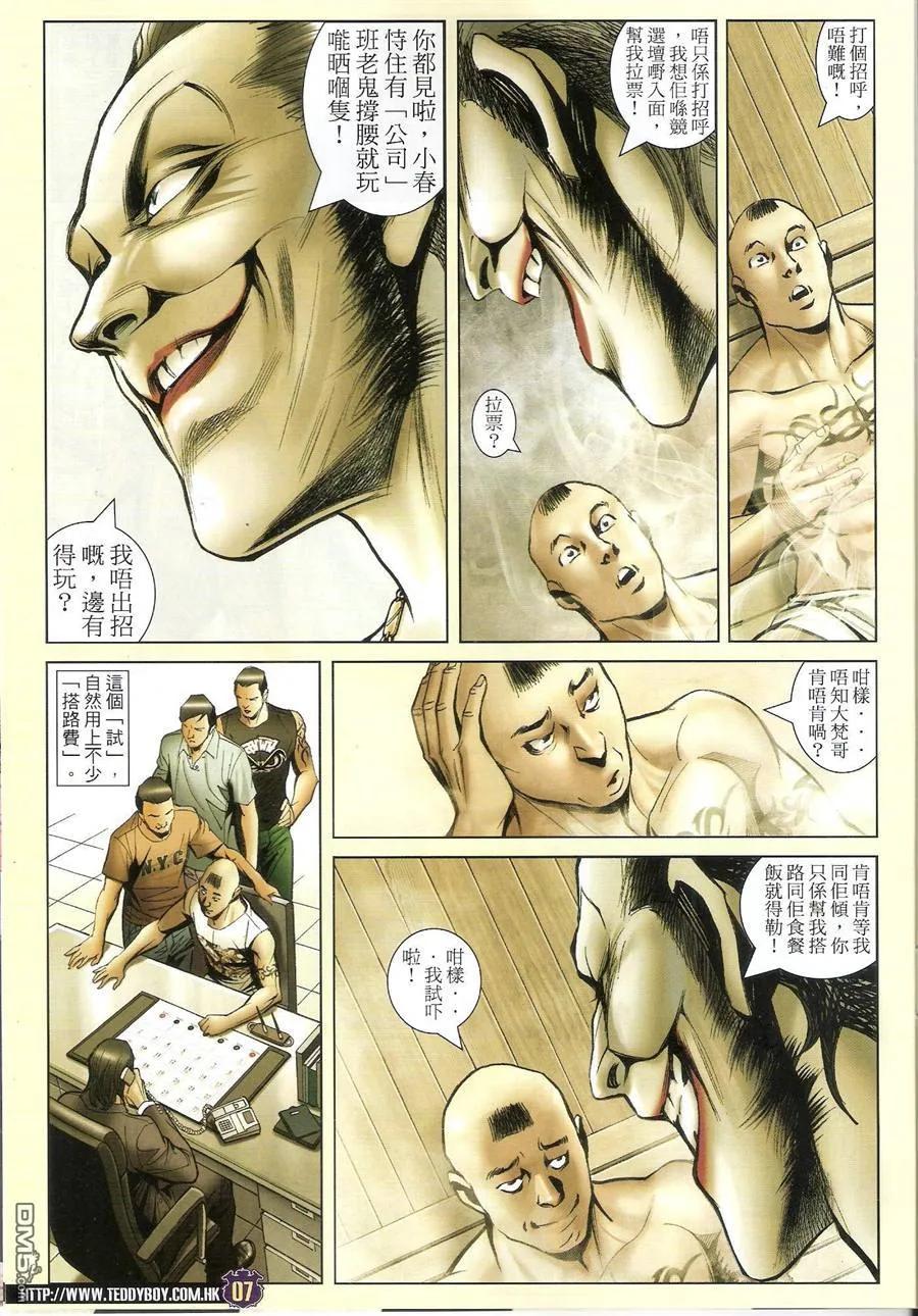 古惑仔 第1499回 [买起]小春 第6页
