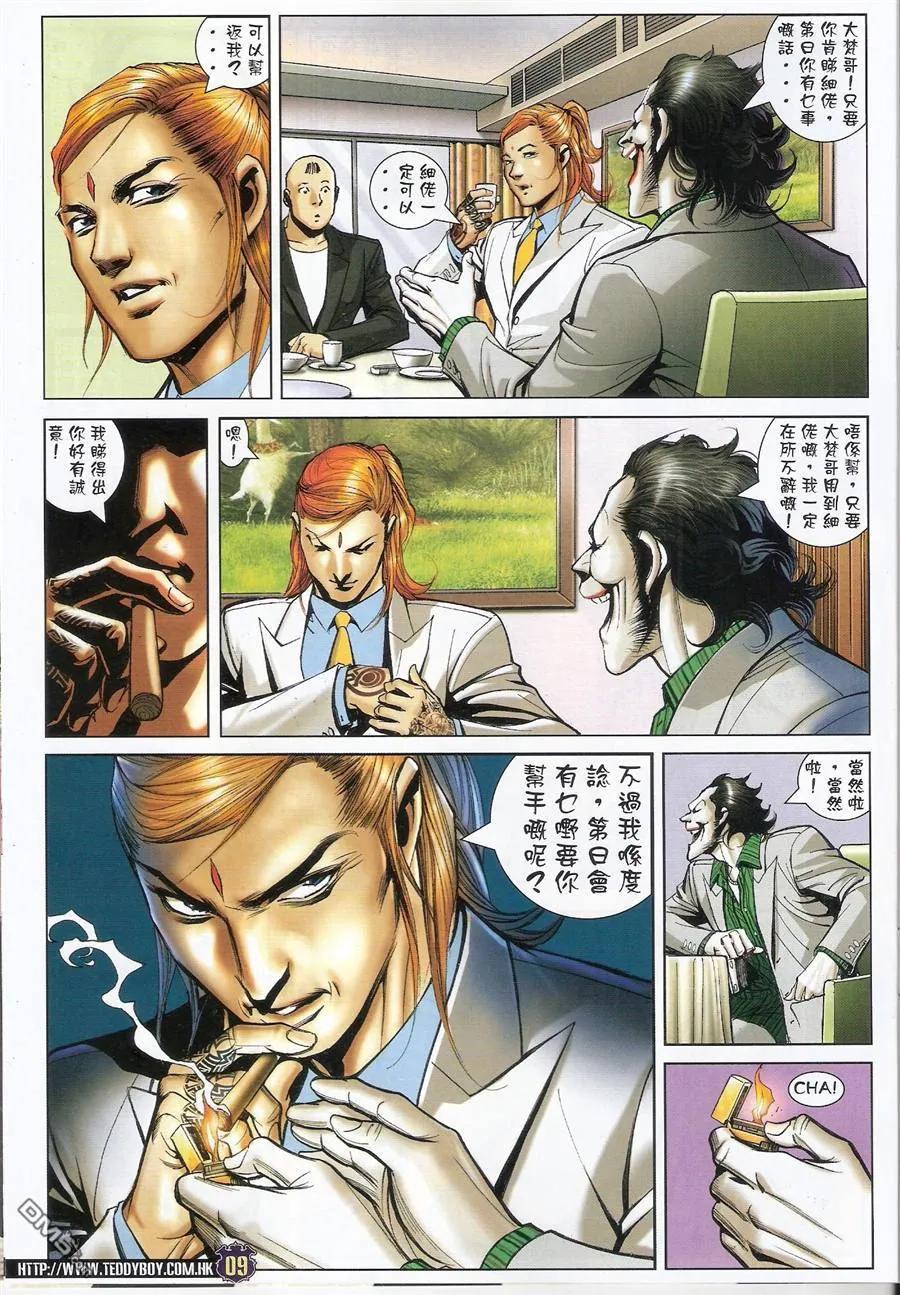 古惑仔 第1499回 [买起]小春 第8页