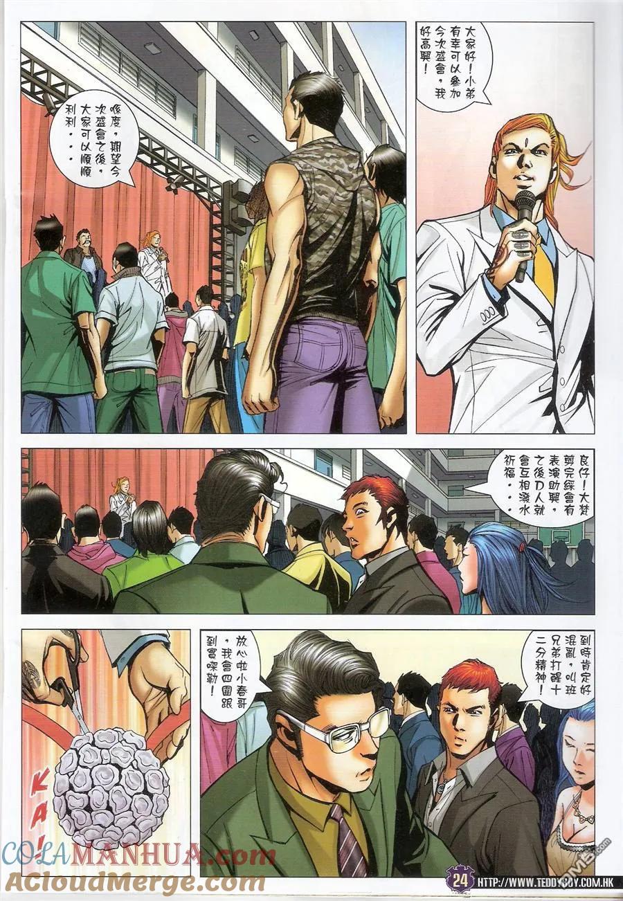 古惑仔 第1499回 [买起]小春 第23页