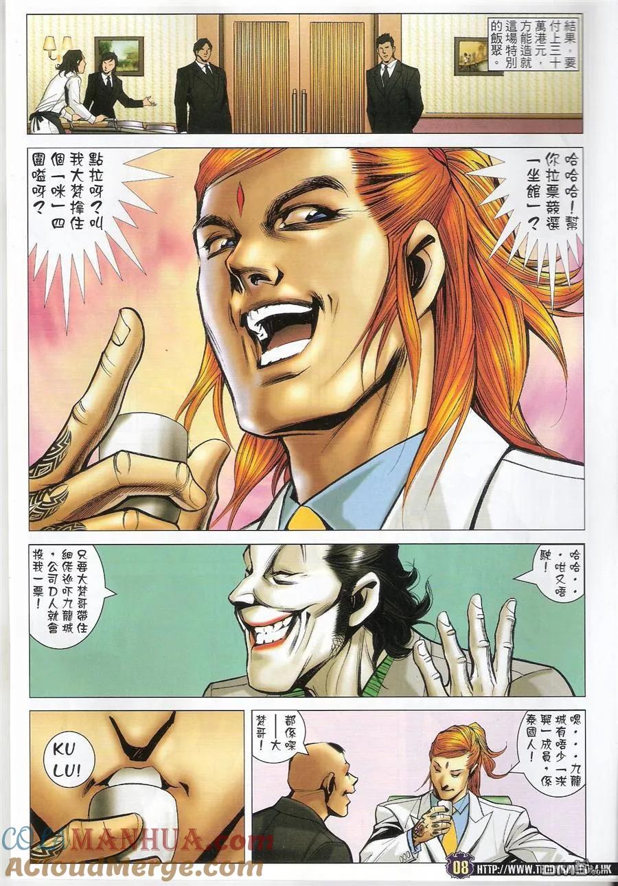 古惑仔 第1499回 [买起]小春 第7页