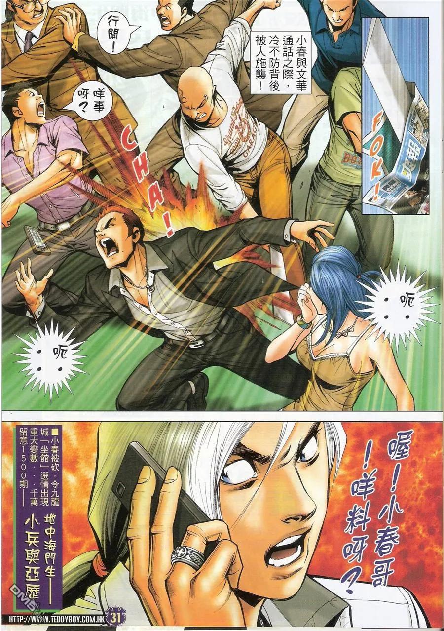 古惑仔 第1499回 [买起]小春 第30页