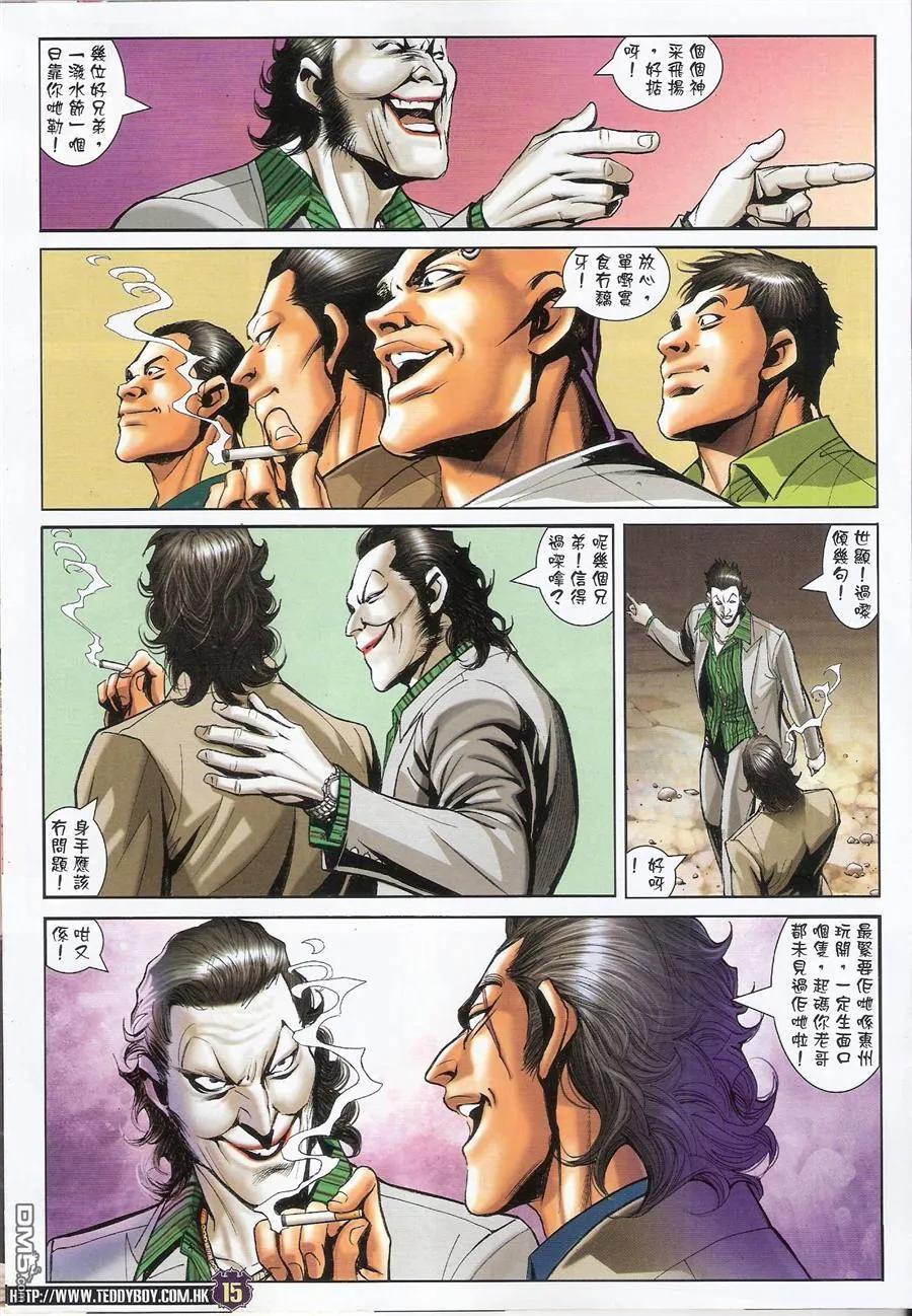 古惑仔 第1499回 [买起]小春 第14页