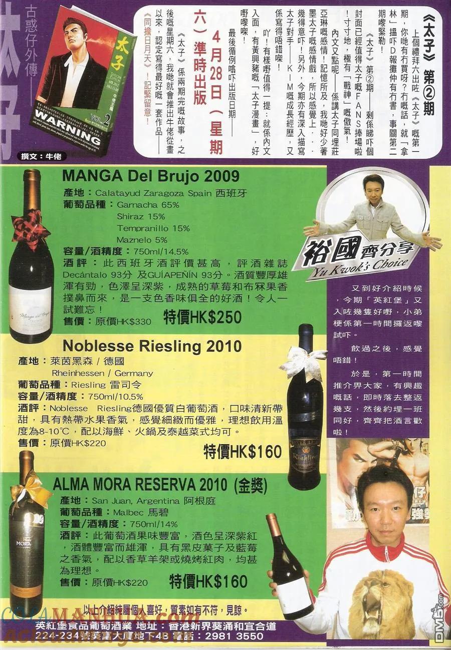 古惑仔 第1499回 [买起]小春 第33页