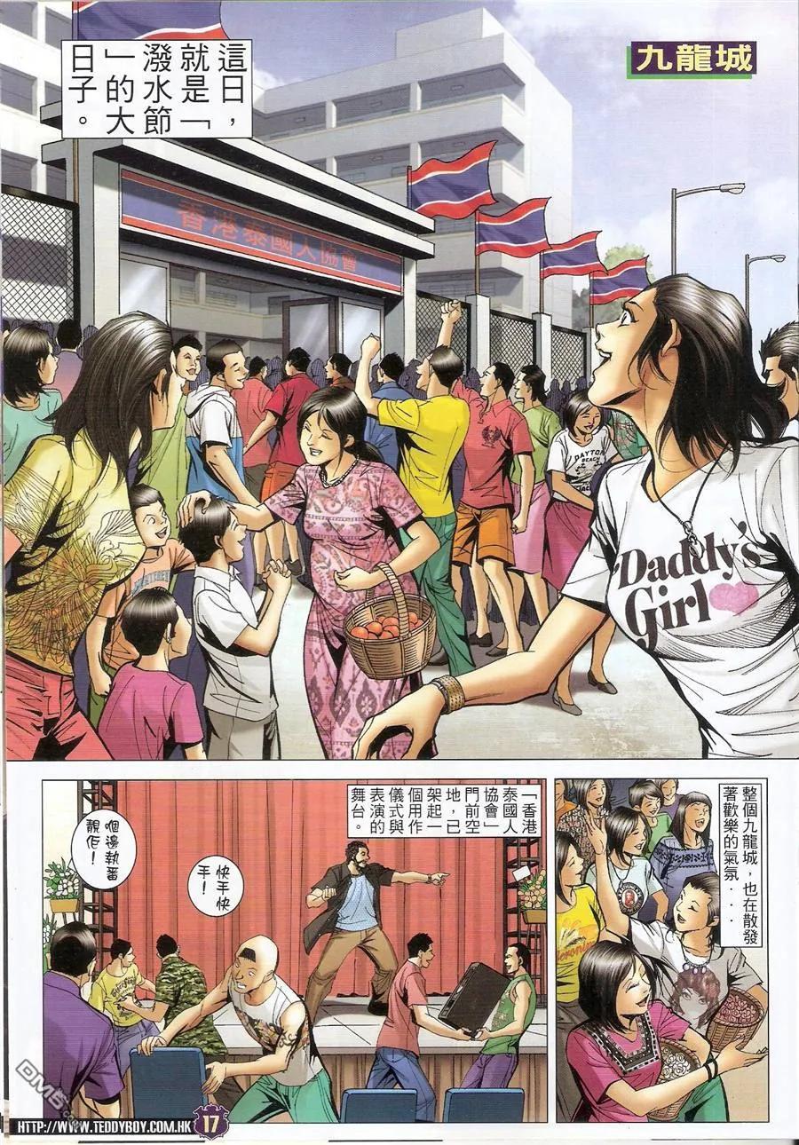 古惑仔 第1499回 [买起]小春 第16页