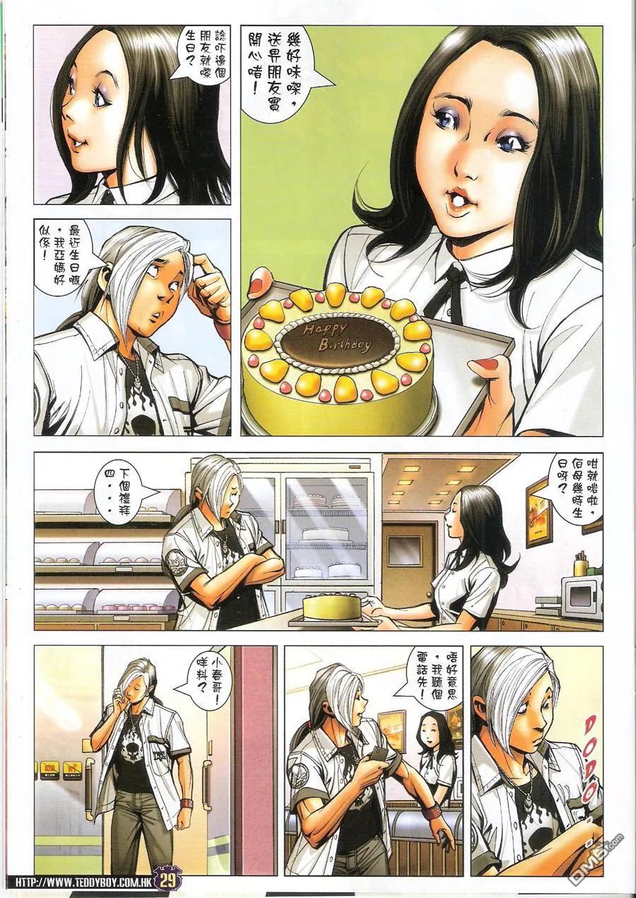 古惑仔 第1499回 [买起]小春 第28页