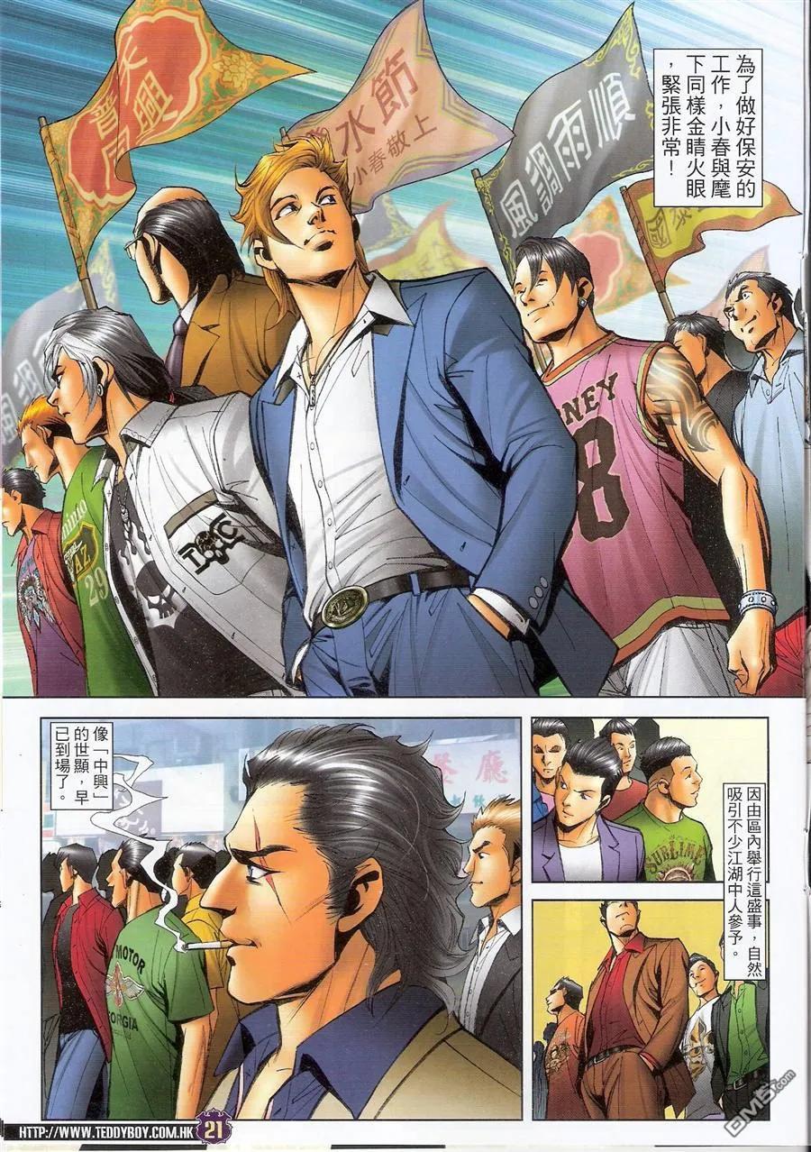 古惑仔 第1499回 [买起]小春 第20页