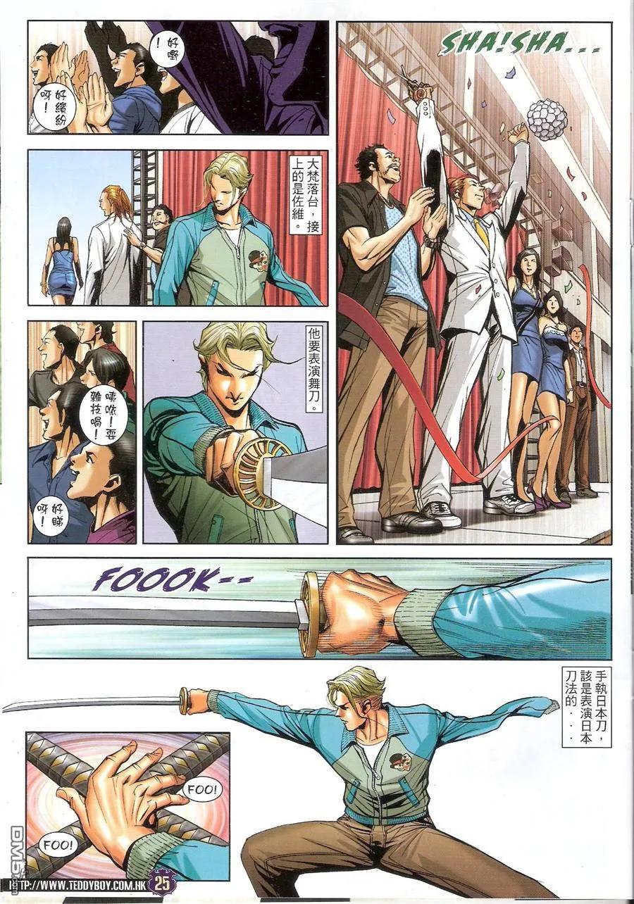 古惑仔 第1499回 [买起]小春 第24页