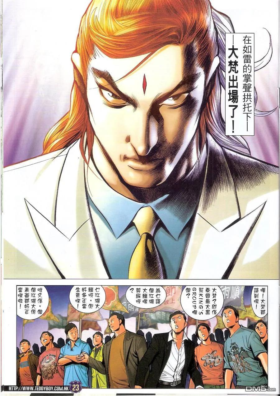 古惑仔 第1499回 [买起]小春 第22页