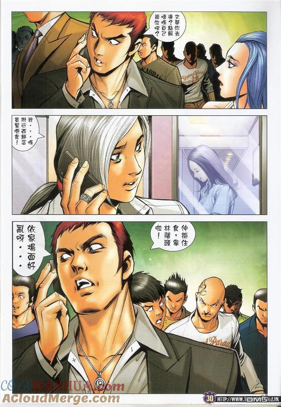 古惑仔 第1499回 [买起]小春 第29页