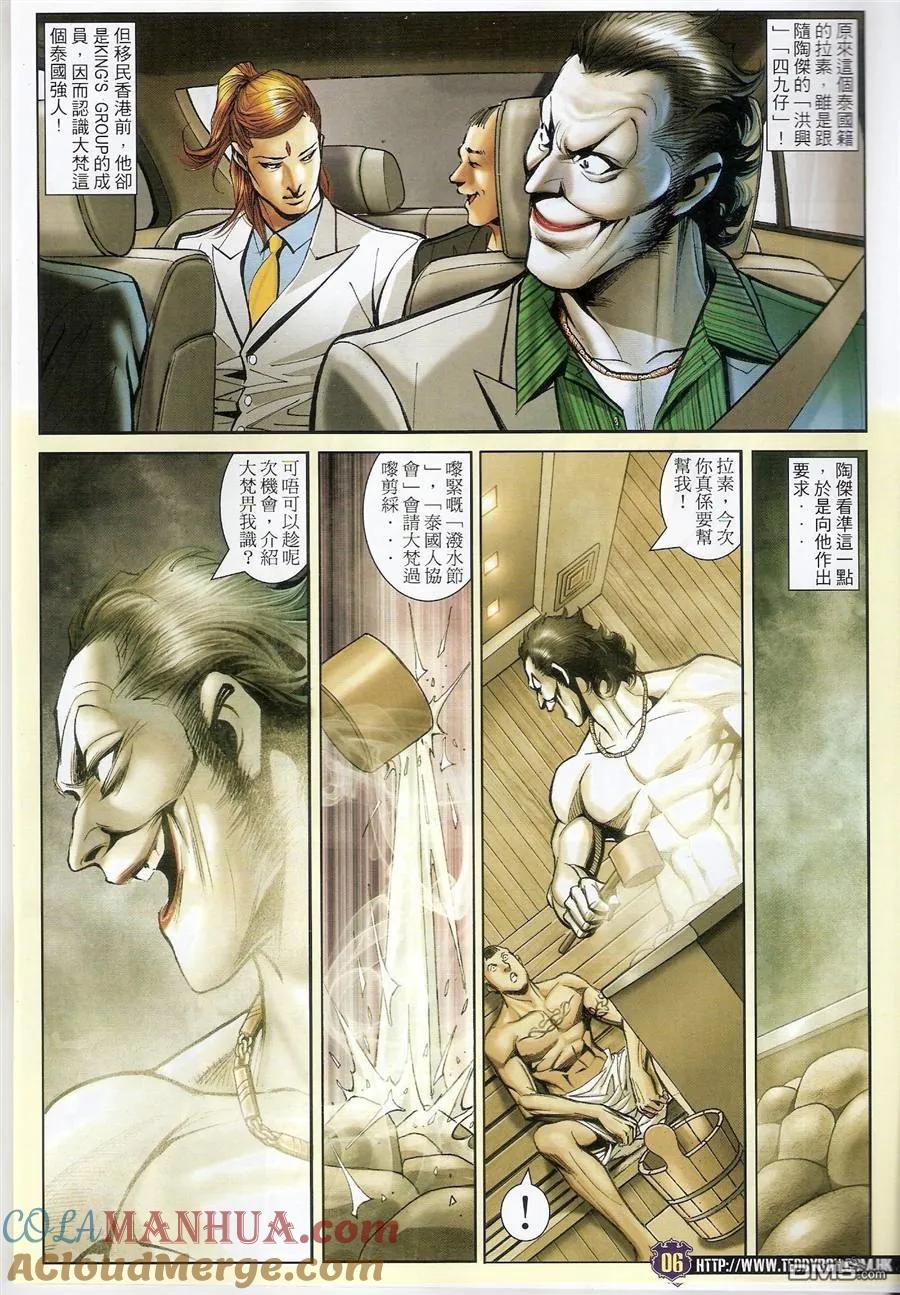 古惑仔 第1499回 [买起]小春 第5页