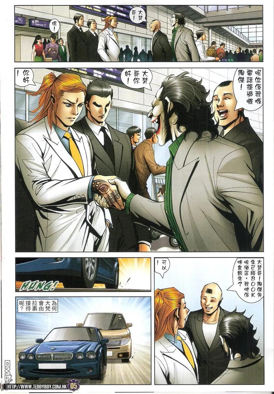 古惑仔 第1499回 [买起]小春 第4页