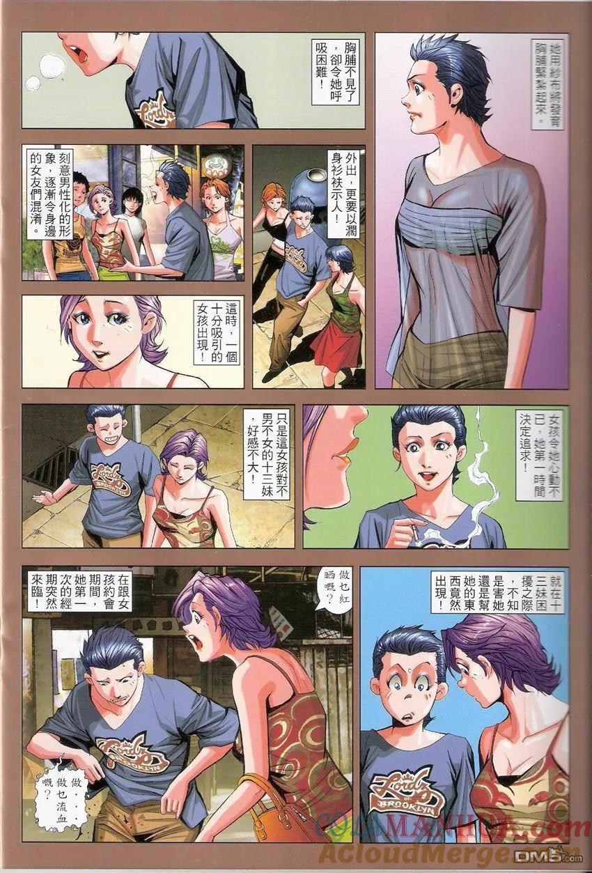 古惑仔 第1500回 小兵与亚历 第35页