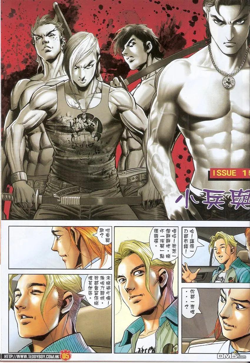 古惑仔 第1500回 小兵与亚历 第4页