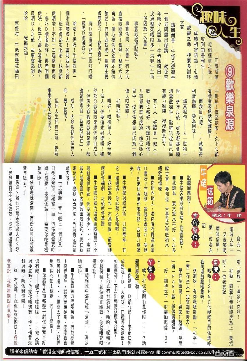古惑仔 第1500回 小兵与亚历 第32页