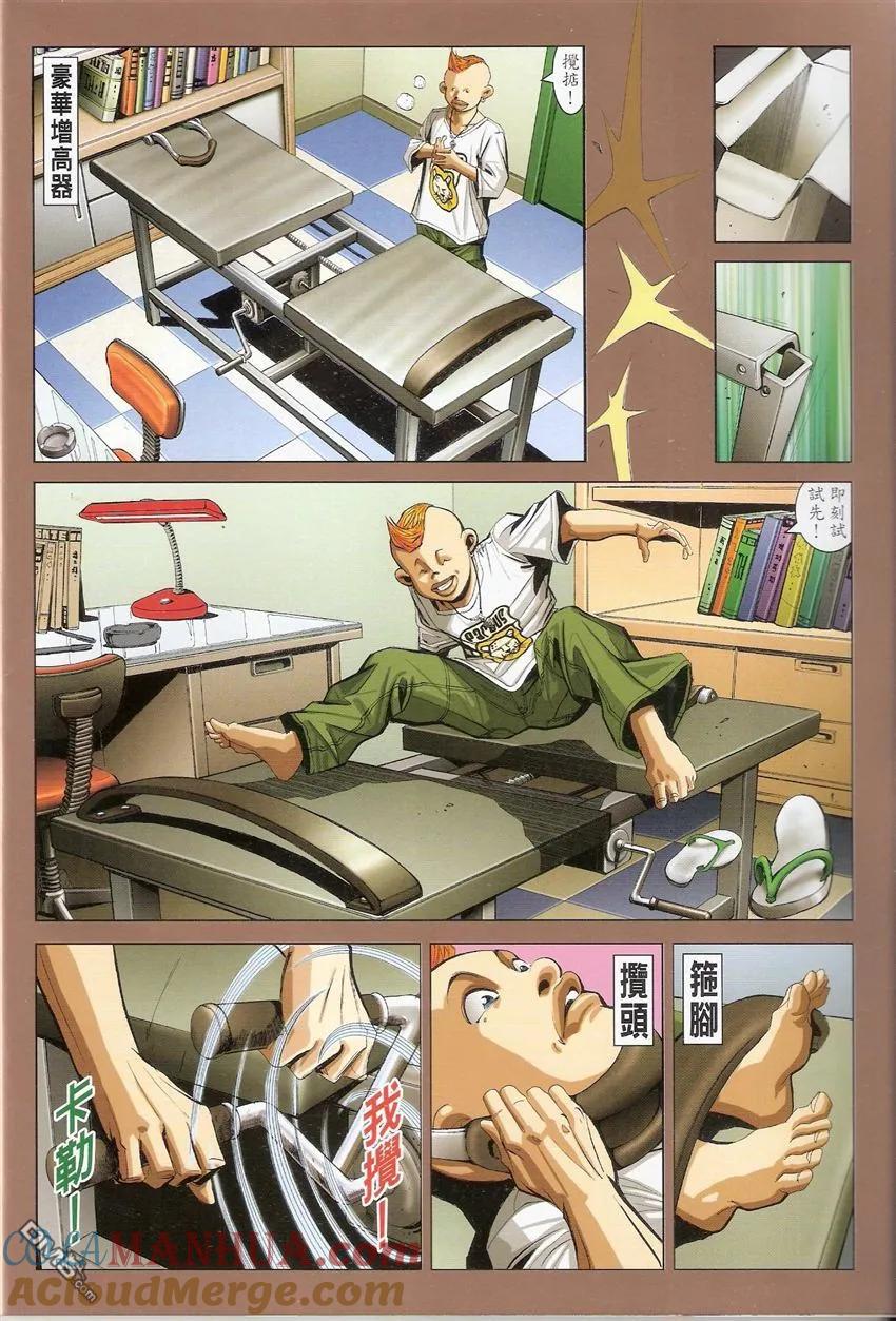 古惑仔 第1500回 小兵与亚历 第39页