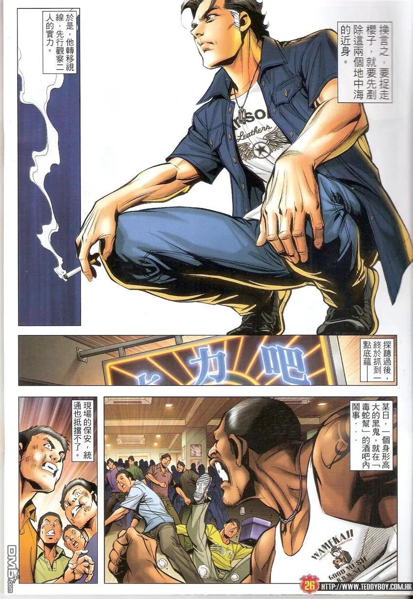 古惑仔 第1500回 小兵与亚历 第24页