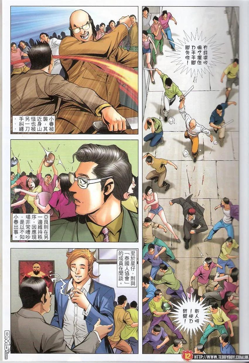 古惑仔 第1500回 小兵与亚历 第10页