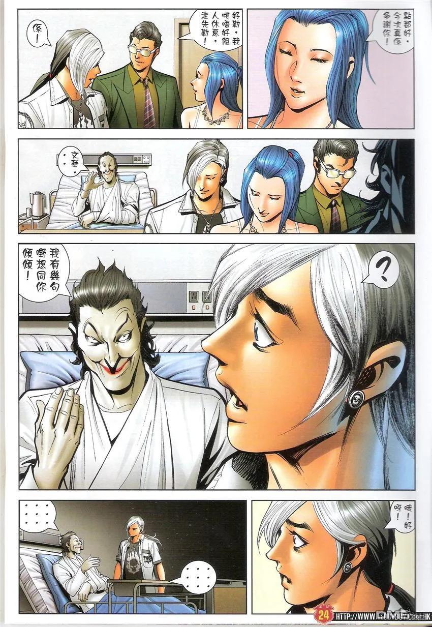 古惑仔 第1500回 小兵与亚历 第22页