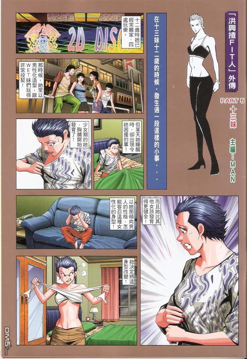 古惑仔 第1500回 小兵与亚历 第34页