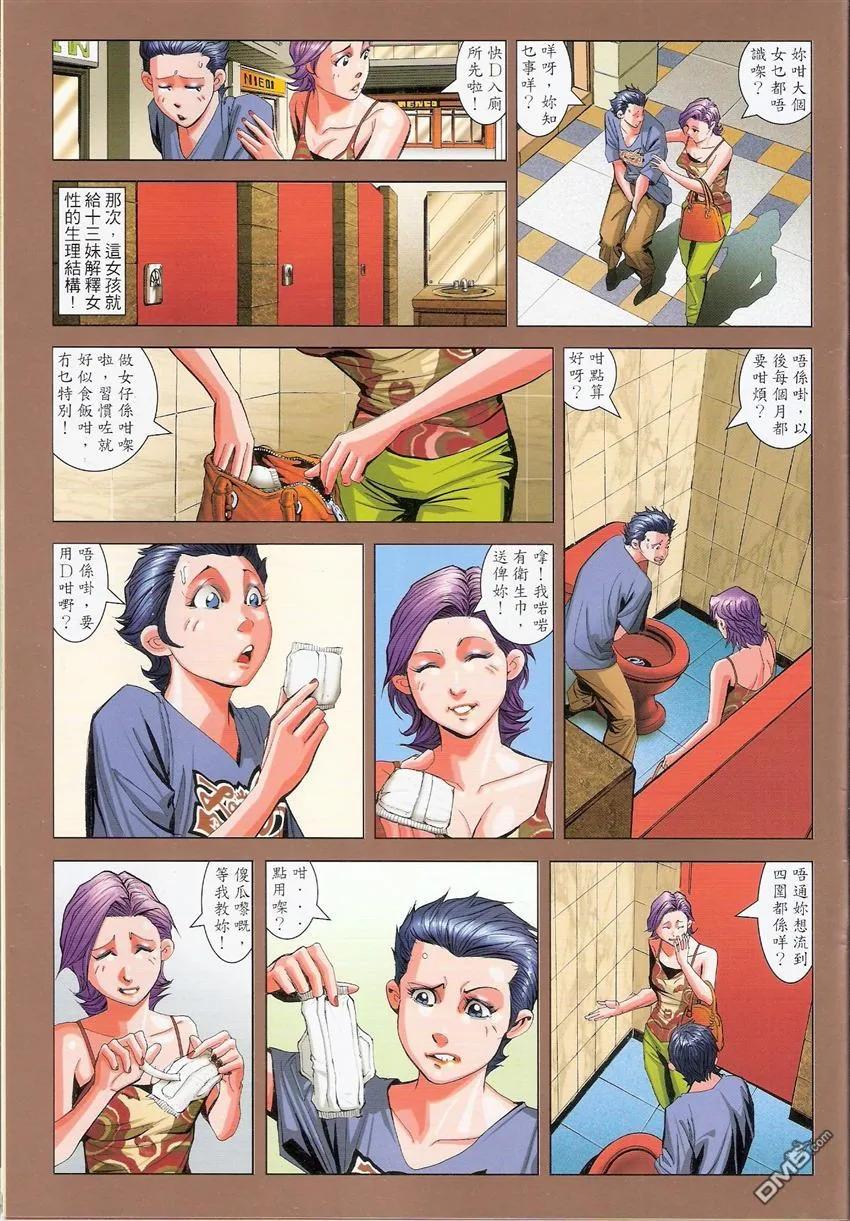 古惑仔 第1500回 小兵与亚历 第36页