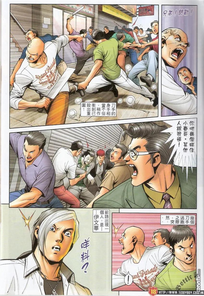 古惑仔 第1500回 小兵与亚历 第16页