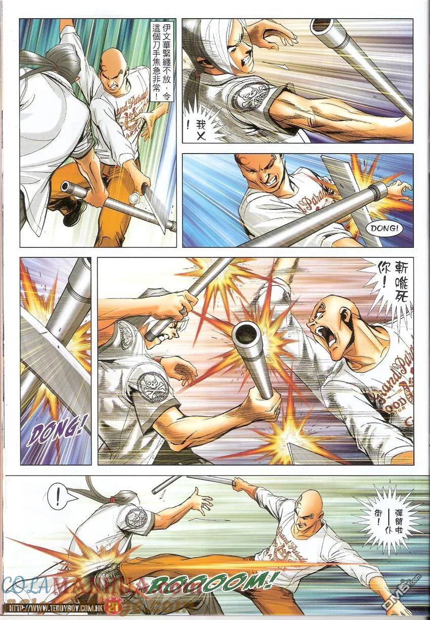 古惑仔 第1500回 小兵与亚历 第19页