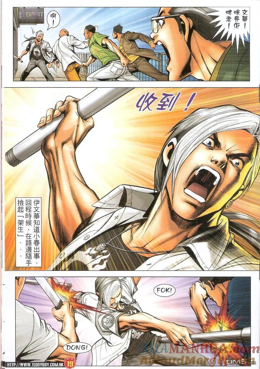 古惑仔 第1500回 小兵与亚历 第17页