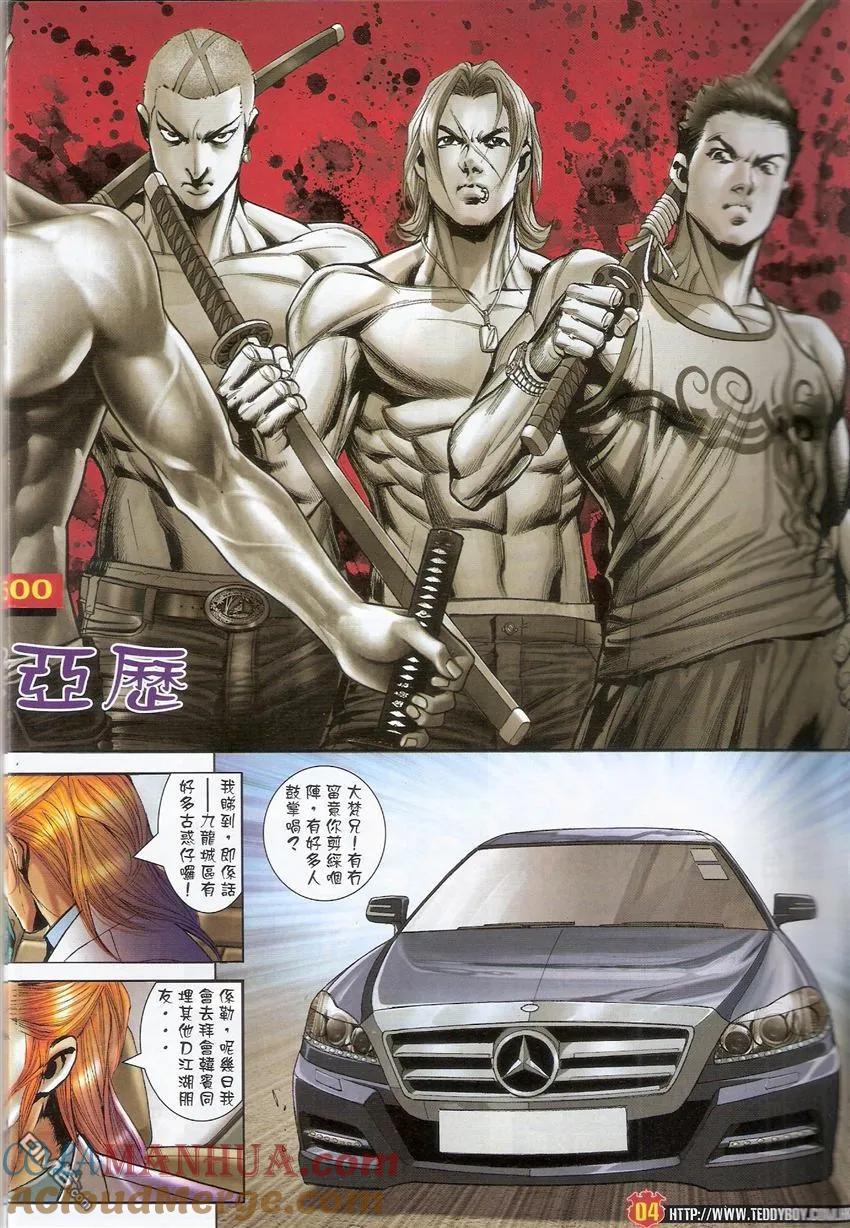 古惑仔 第1500回 小兵与亚历 第3页