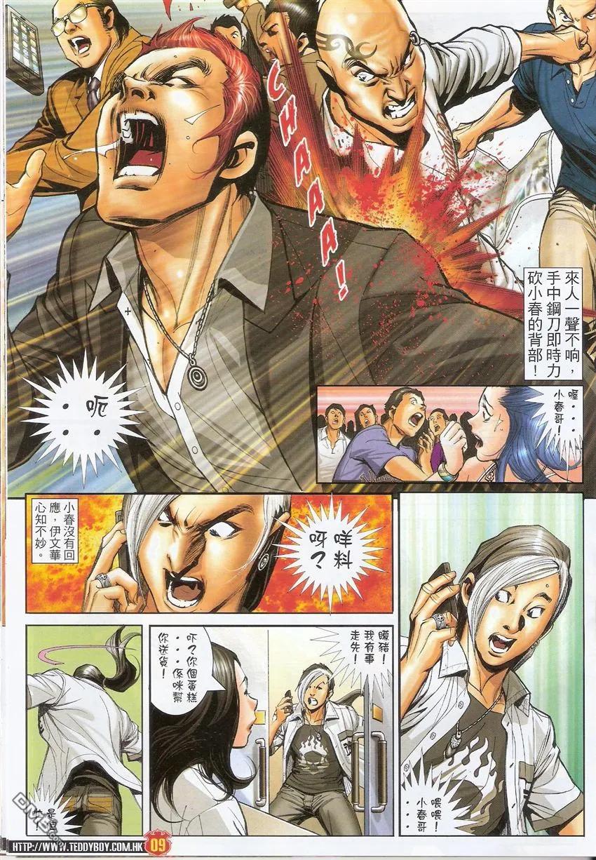 古惑仔 第1500回 小兵与亚历 第8页