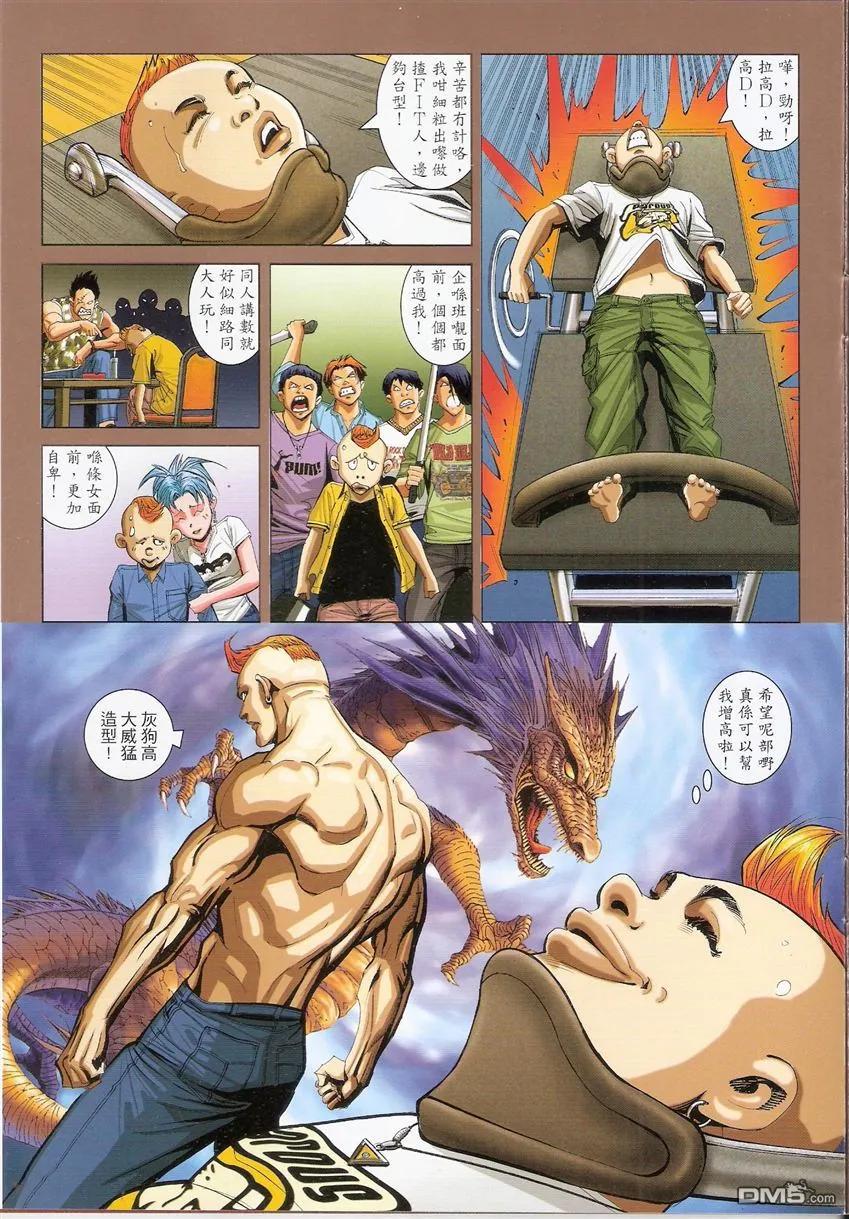 古惑仔 第1500回 小兵与亚历 第40页