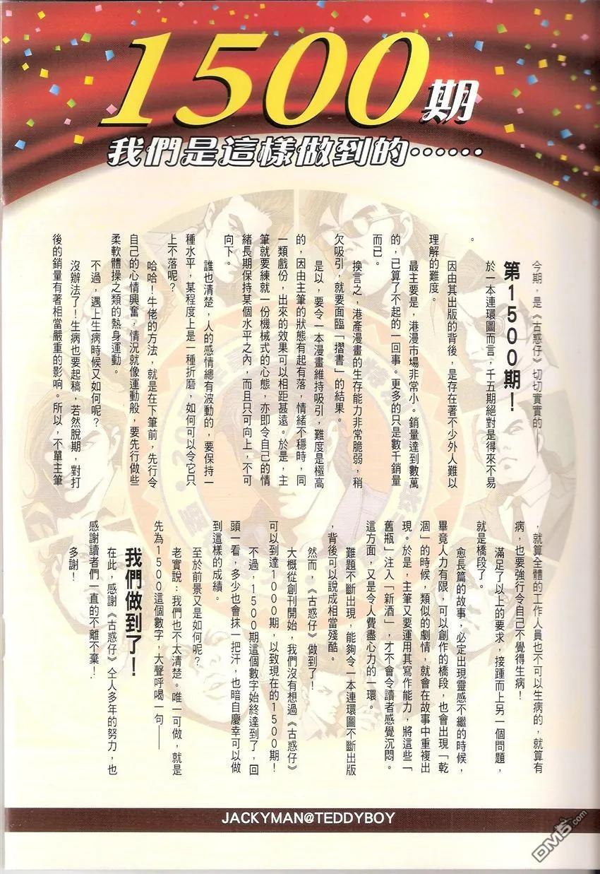古惑仔 第1500回 小兵与亚历 第2页