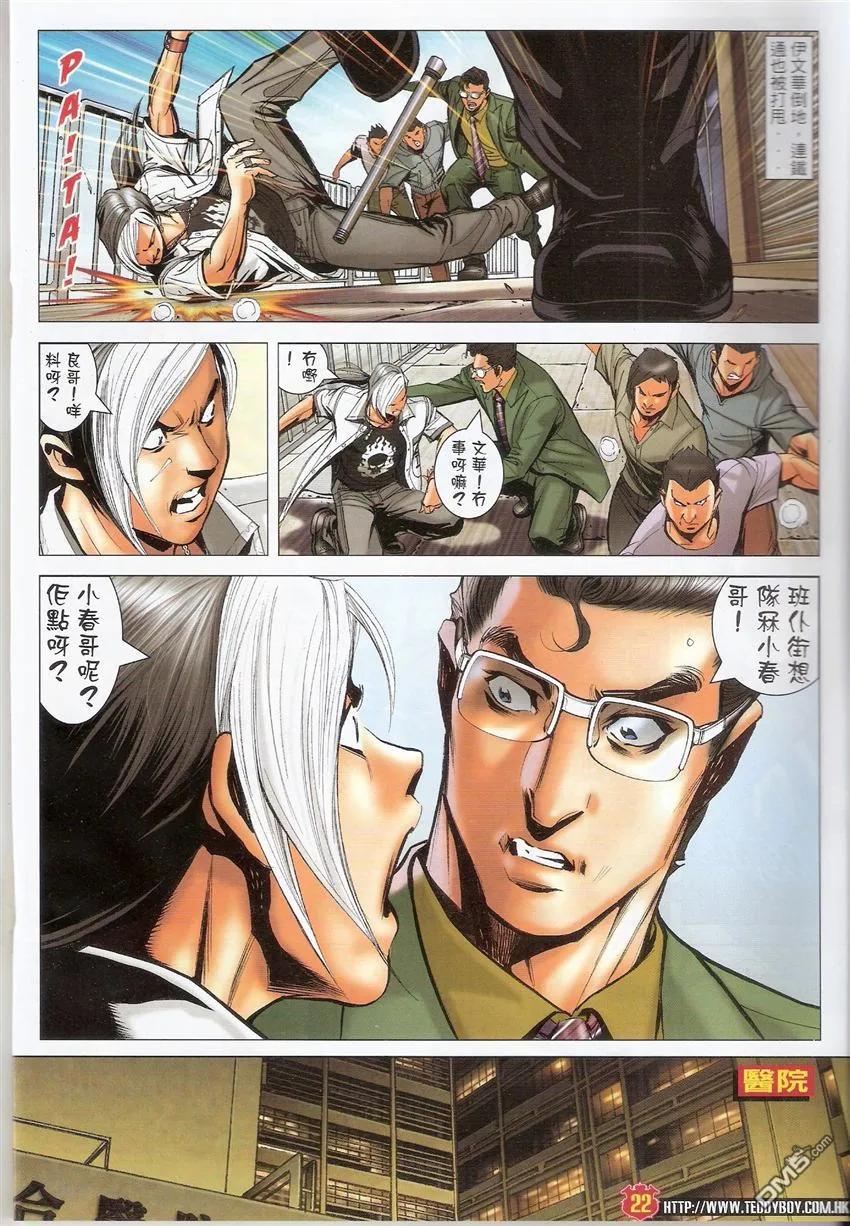 古惑仔 第1500回 小兵与亚历 第20页