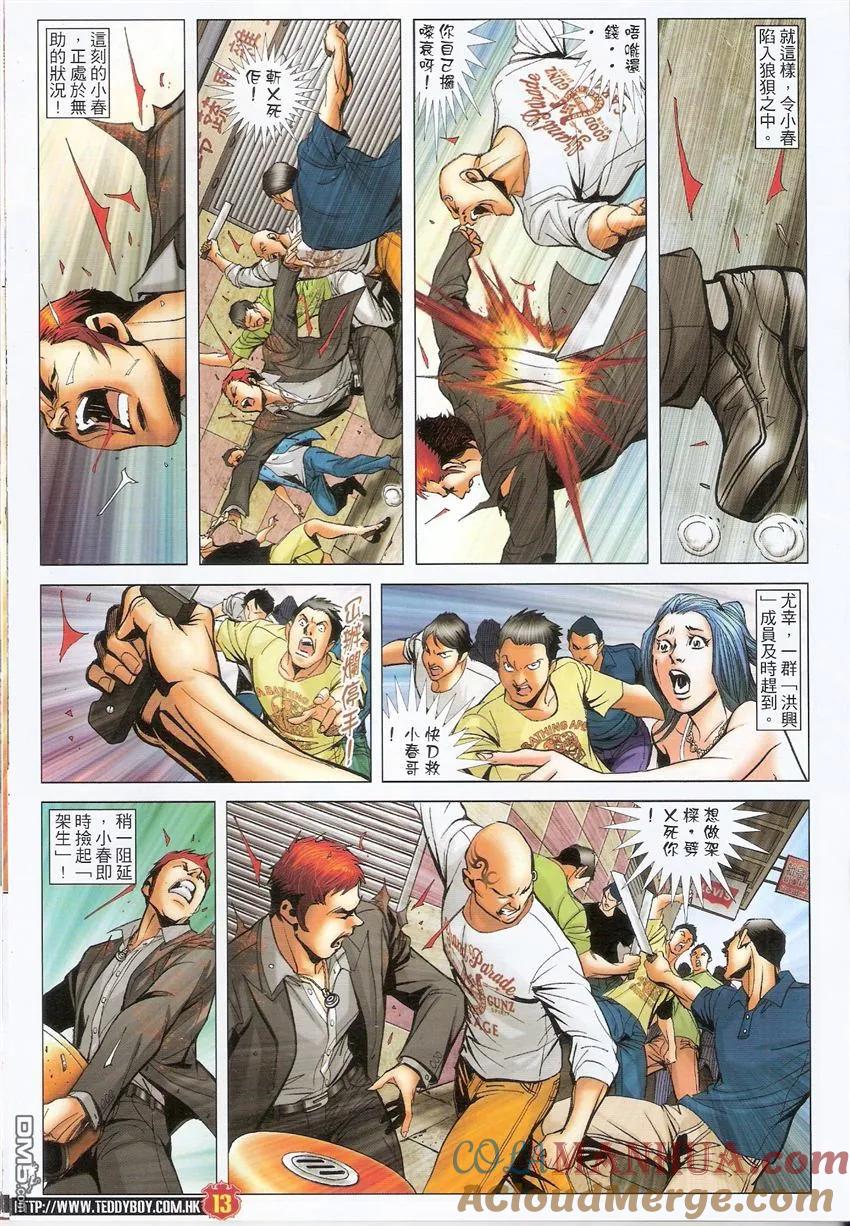 古惑仔 第1500回 小兵与亚历 第11页