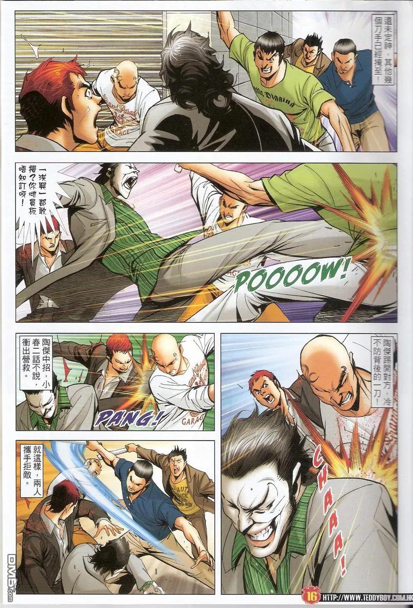 古惑仔 第1500回 小兵与亚历 第14页