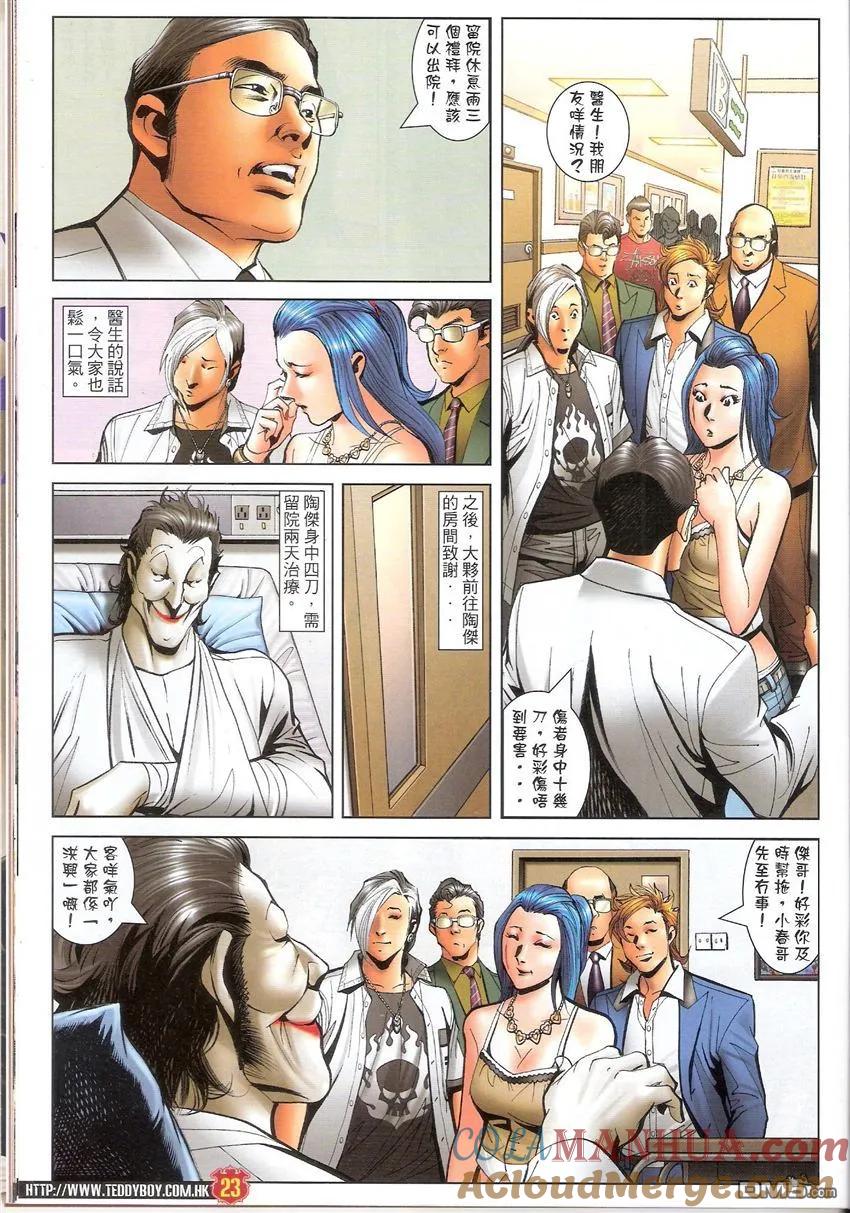 古惑仔 第1500回 小兵与亚历 第21页